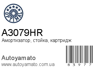 Амортизатор, стойка, картридж A3079HR (OPTIMAL)